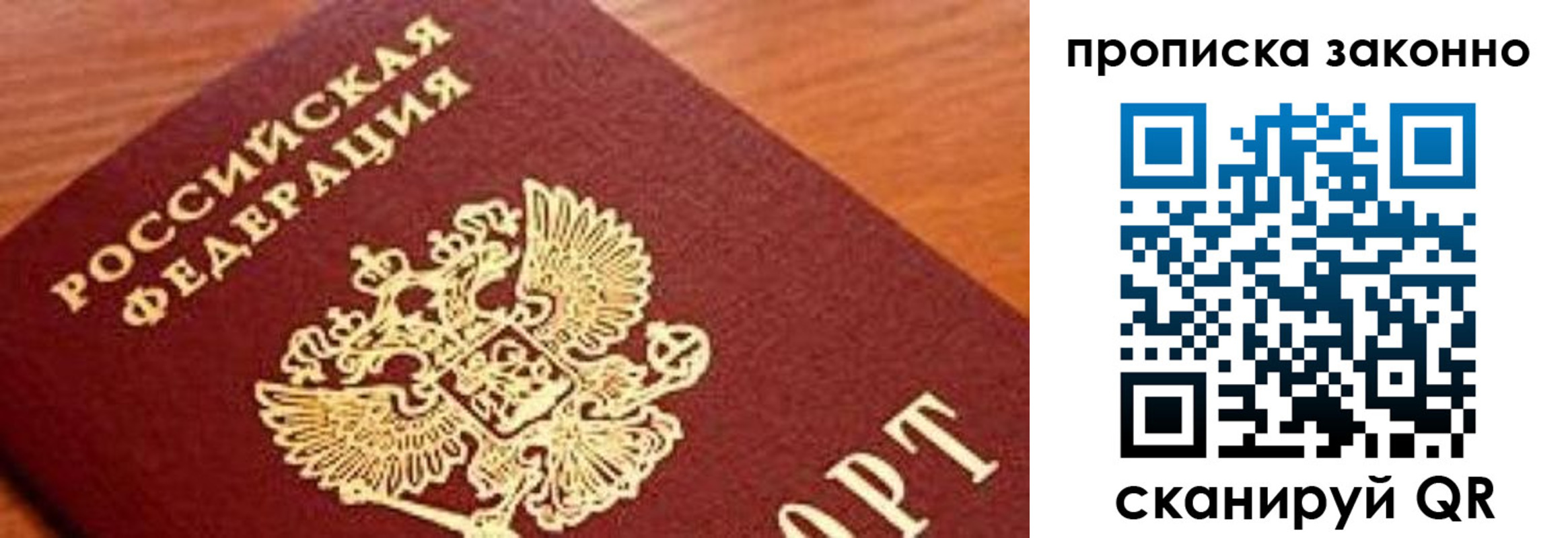 прописка законно в Ворсме