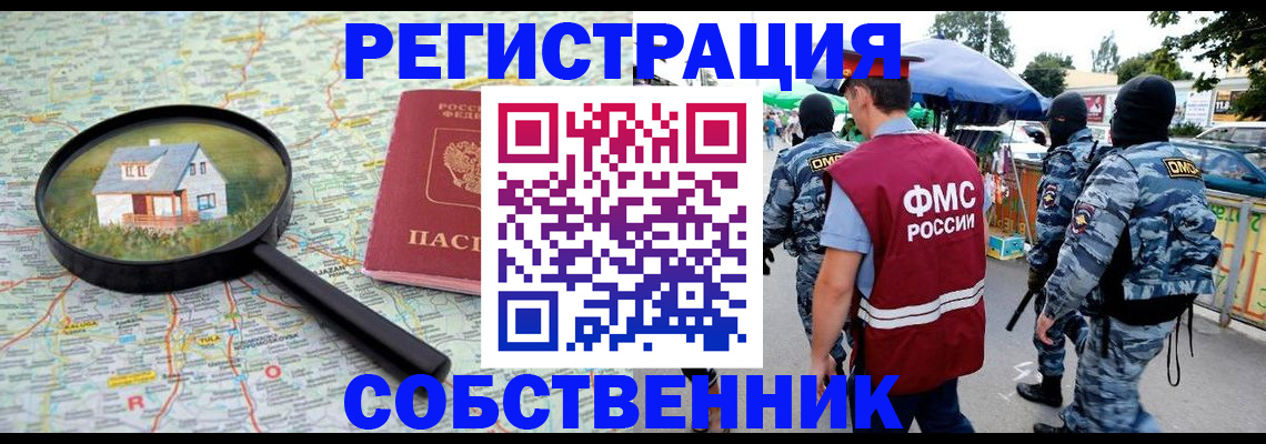 прописка регистрация в Ворсме