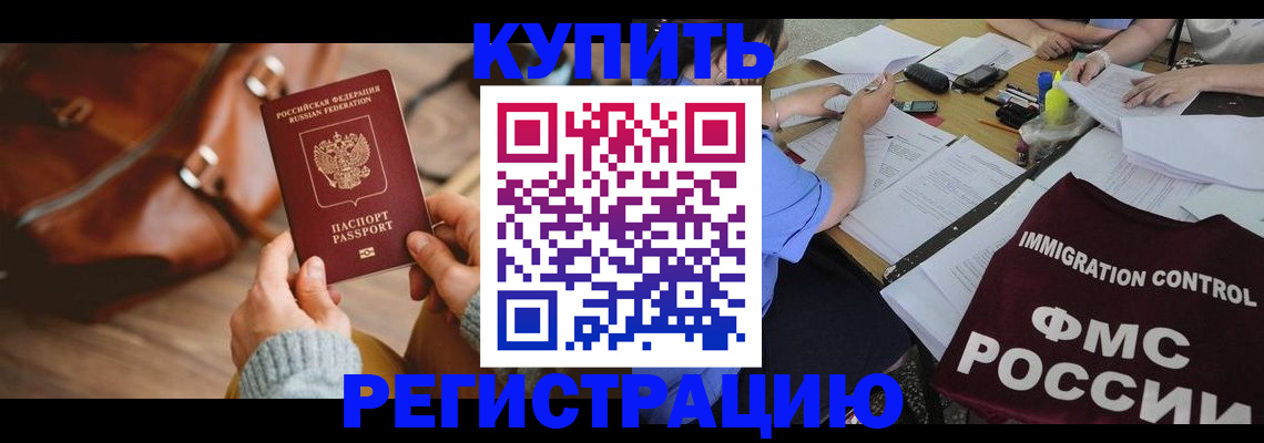 прописка для работы в Ворсме